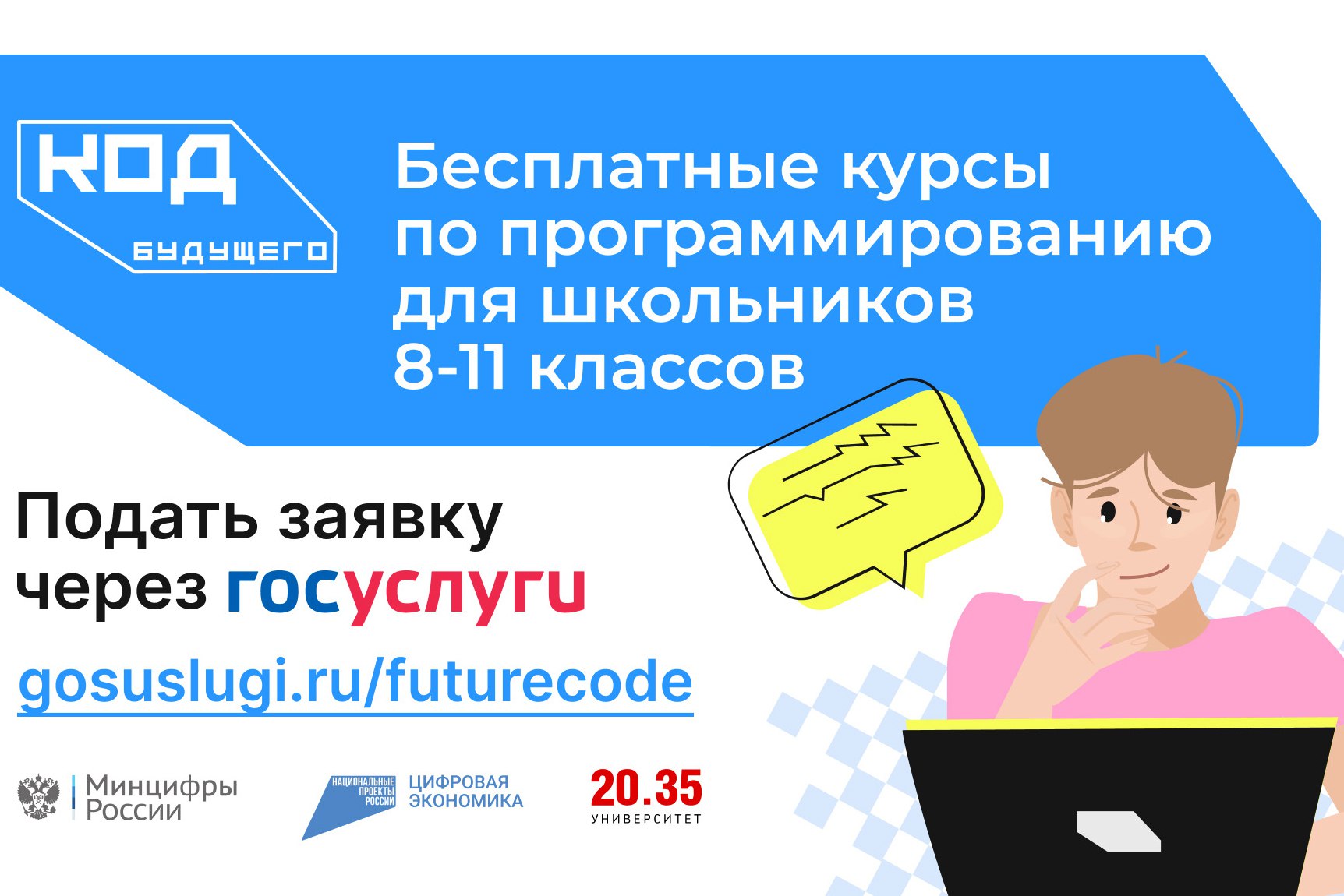 Приглашаем принять участие в проекте «Код будущего»