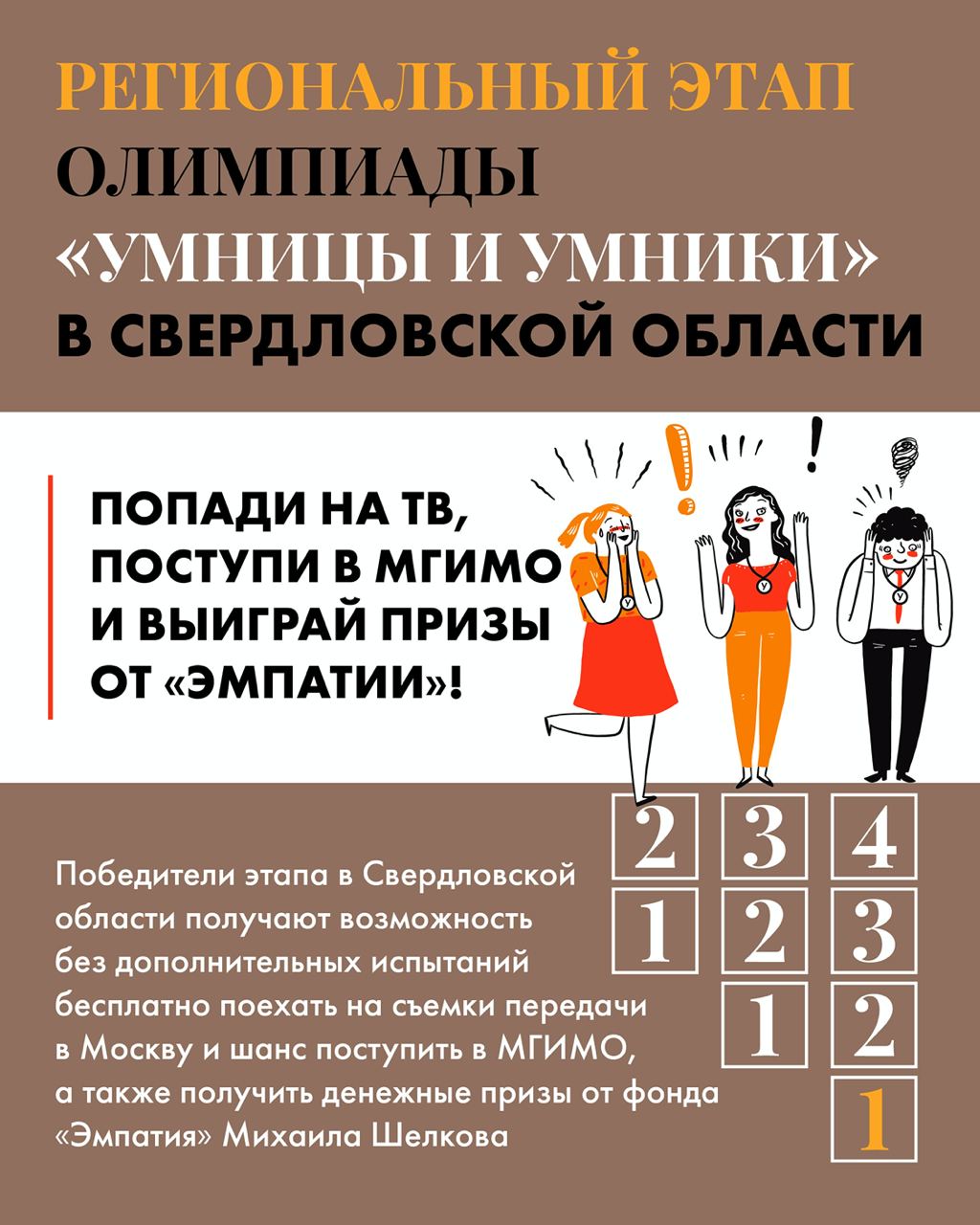 В Свердловской области готовят будущих умниц и умников